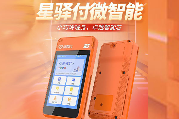 多祥镇国通微电签POS机